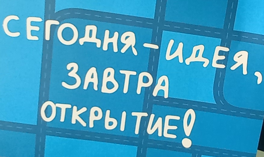 Инженерный марафон «IMAKE. Изобретать – это просто».